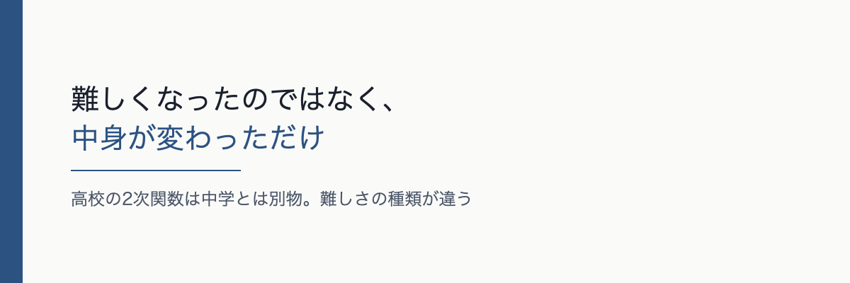 難しくなったのではなく、中身が変わっただけ